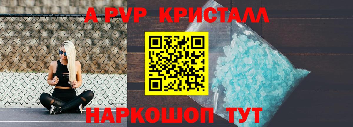 A-PVP Crystall Кинель