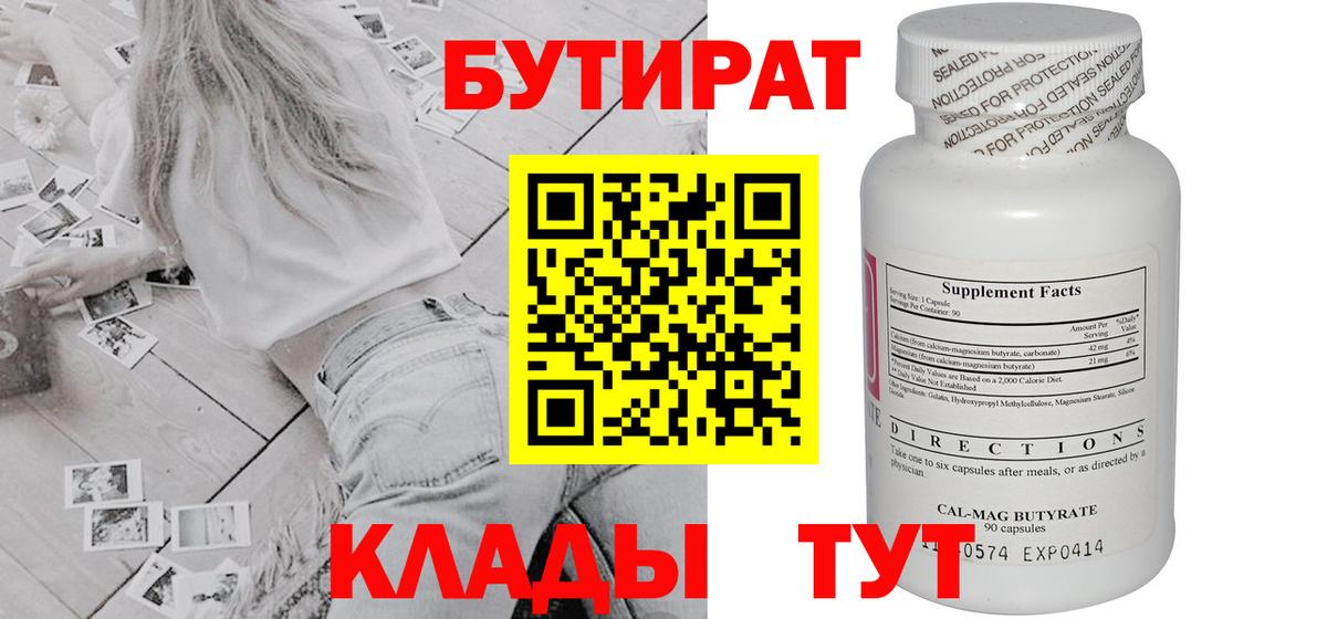БУТИРАТ 1.4BDO Кинель