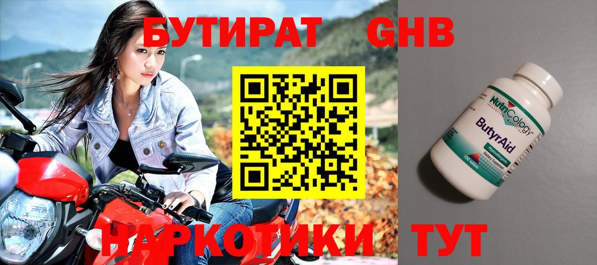 Бутират жидкий экстази  Бутират  Кинель  Вход с VPN 