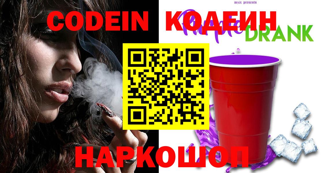 Codein Purple Drank Кинель