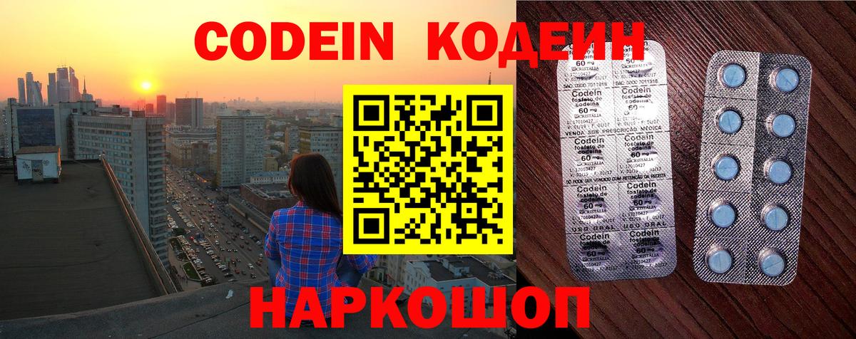 Кодеин Purple Drank  Вход с VPN  Кинель 