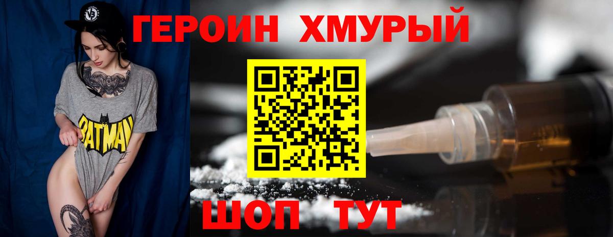 Героин Heroin  Вход с VPN  Кинель 