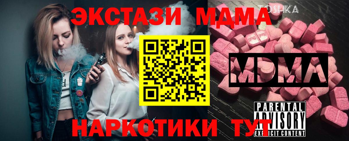 МДМА молли  Вход с VPN  MDMA кристаллы  Кинель 