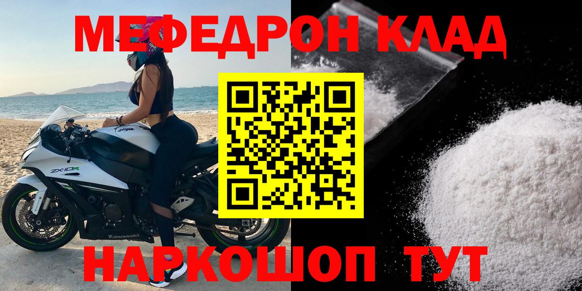 МЕФ  Мефедрон мука  Вход с VPN  Кинель  МЕФ VHQ 